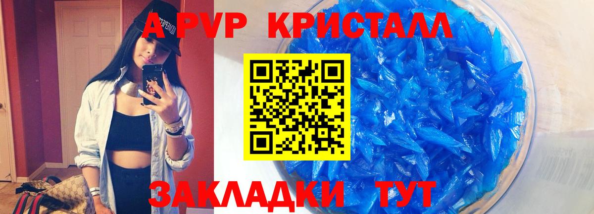 APVP Crystall  Вход с VPN  Заволжье  APVP мука 