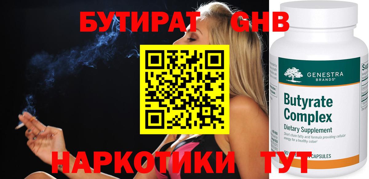 БУТИРАТ бутик  Заволжье 