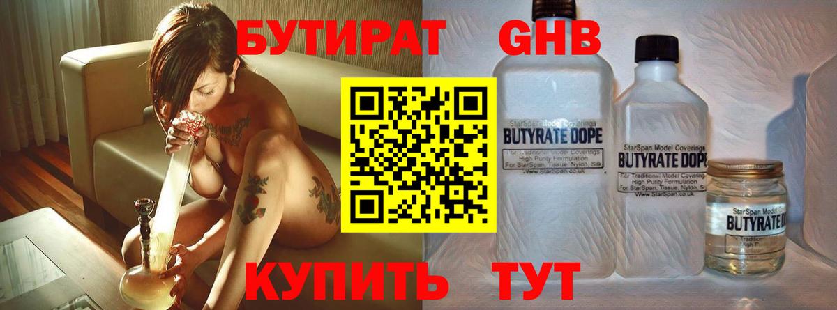 Бутират Butirat Заволжье