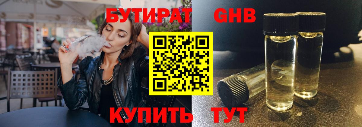 БУТИРАТ 1.4BDO  Вход с VPN  Заволжье 