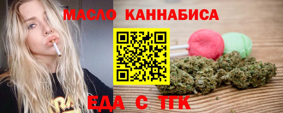Еда ТГК конопля  Заволжье 