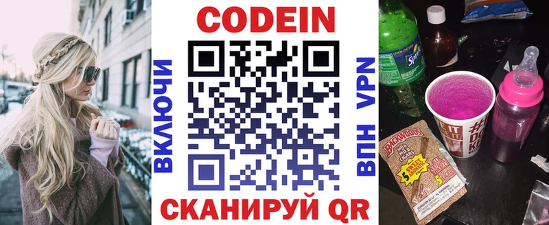 Кодеин Purple Drank  даркнет сайт  blacksprut как войти  Заволжье 