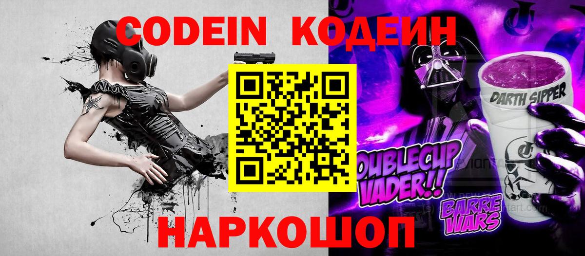Заволжье  Кодеиновый сироп Lean напиток Lean (лин)  Вход с VPN 