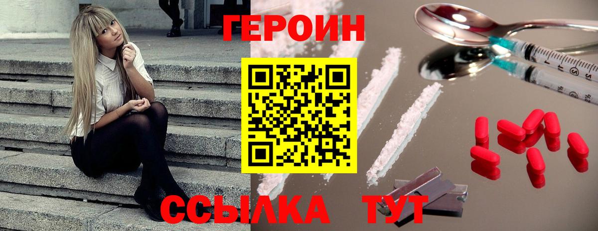 ГЕРОИН белый  Вход с VPN  Заволжье 