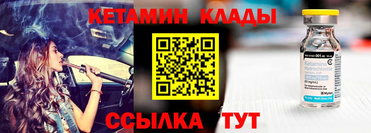 КЕТАМИН ketamine Заволжье