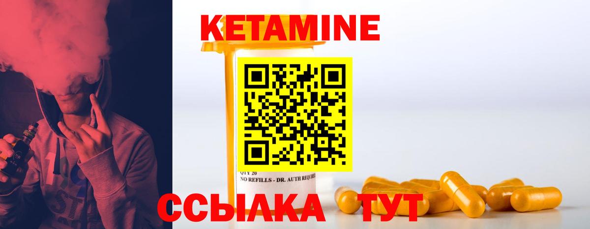 КЕТАМИН ketamine Заволжье